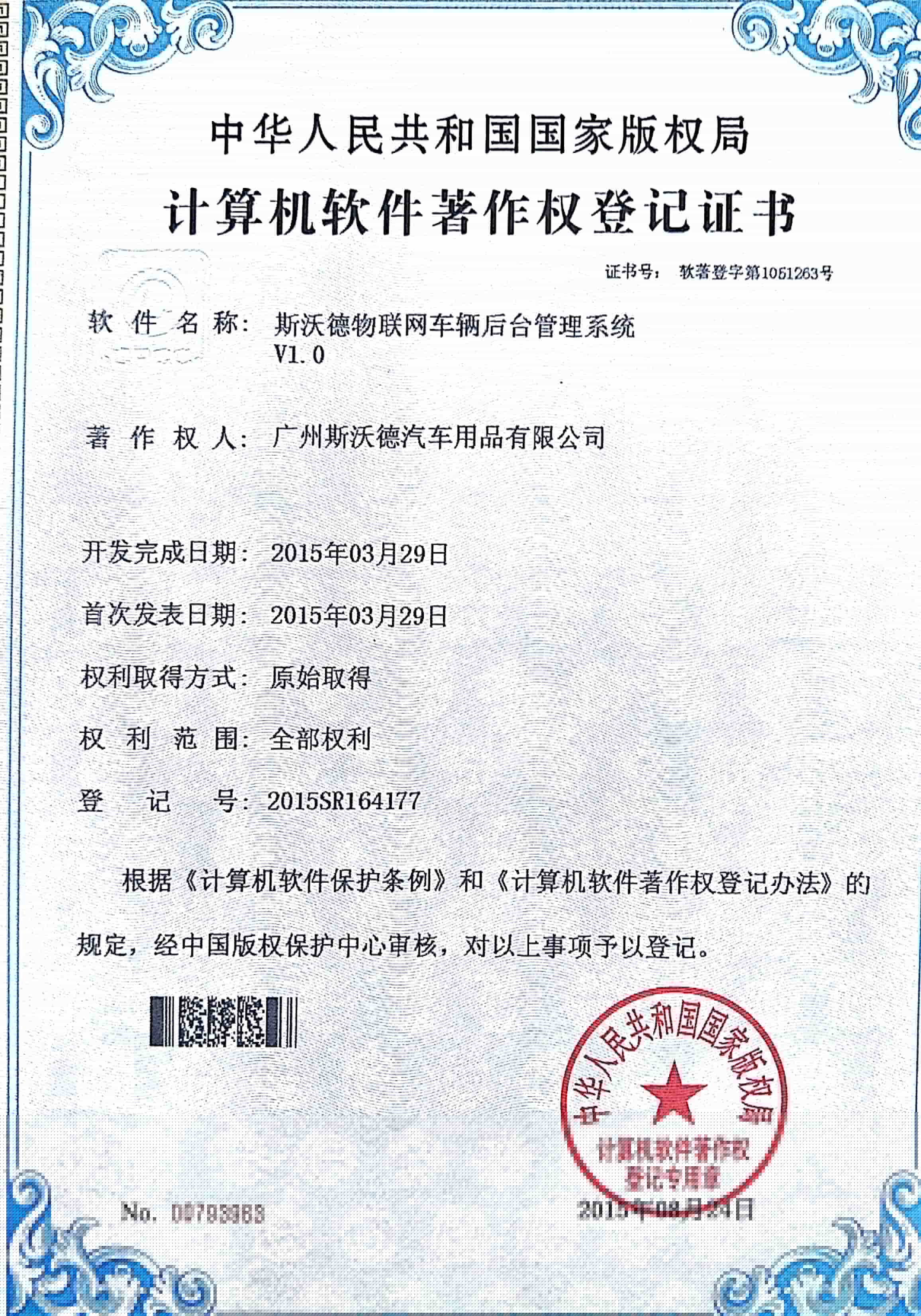 01斯沃德物聯網車輛后臺管理系統.jpg